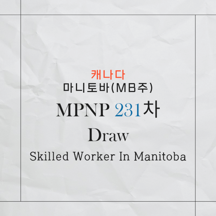 MPNP 231차.png